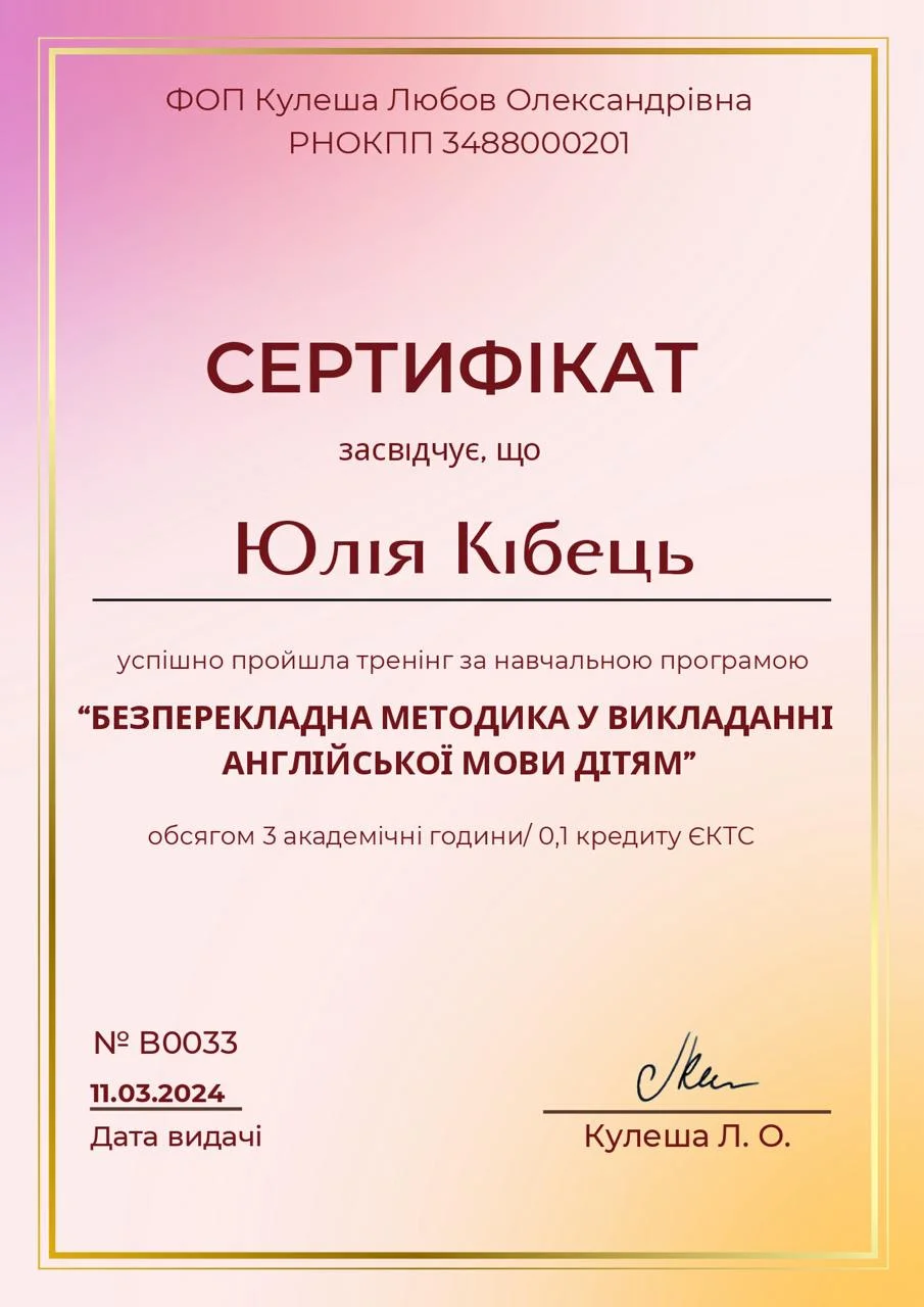 Сертифікат &mdash; Безперекладна методика