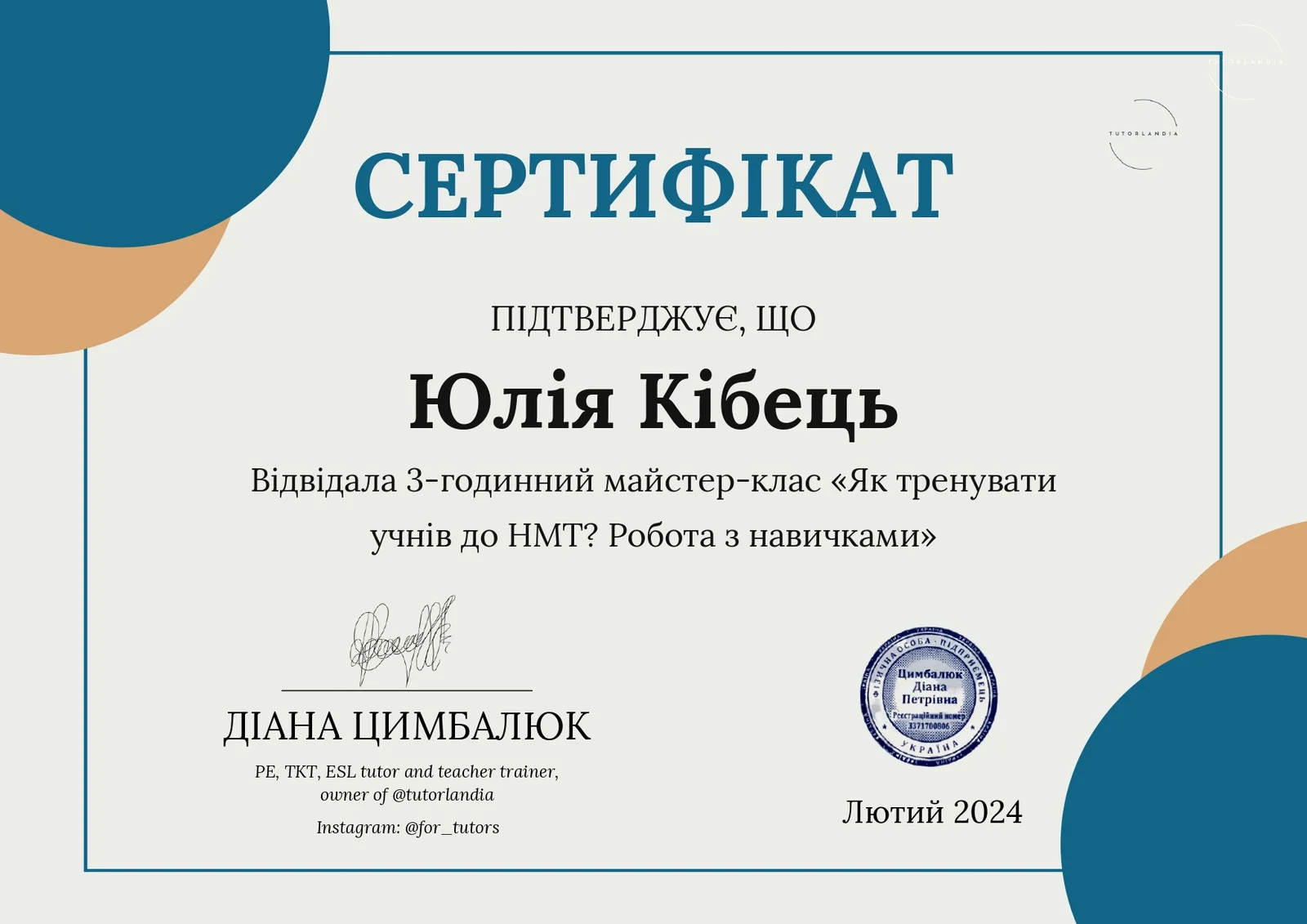 Сертифікат &mdash; Підготовка до НМТ